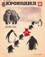 Обложка для Крокодил, 1978 , № 01.pdf